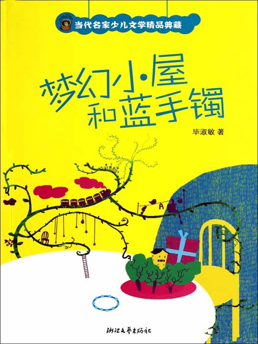 Title details for 当代名家少儿文学精品典藏：梦幻小屋和蓝手镯（China Famous Contemporary Children's Literature: The Dream House and Blue Bracelet) by XunTao Hong - Available